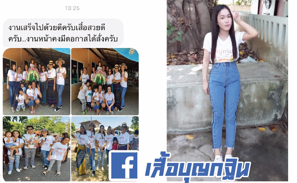 สกรีนเสื้อผ้า - เสื้อยืด บุญกฐิน งานบุญ สายบุญ ครอบครัว ใส่ไปทำบุญ - 2