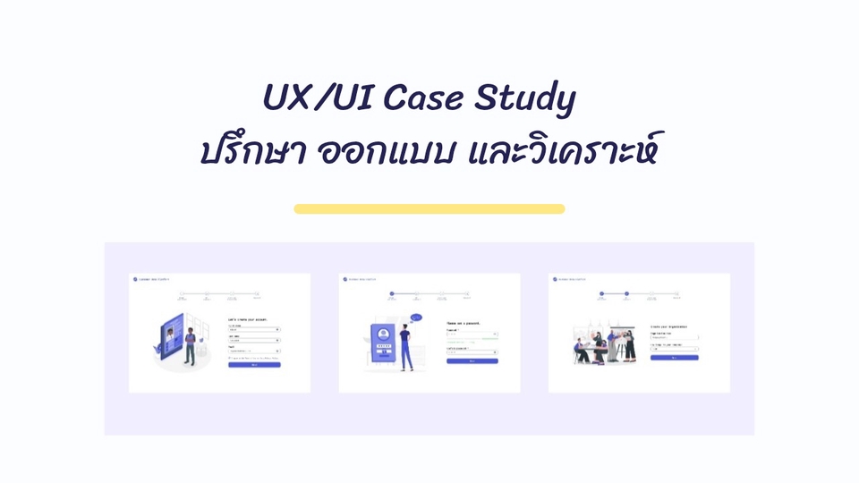 ออกแบบUIUXเว็บแอปพลิเคชั่น
