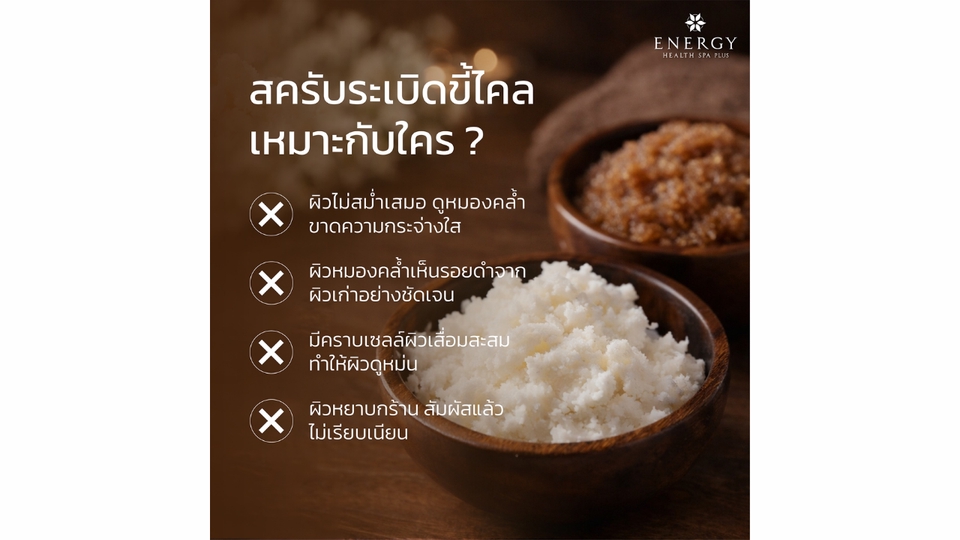 สปา - ENERGY HEALTH SPA PLUS ระเบิดขี้ไคล บางแค - 3