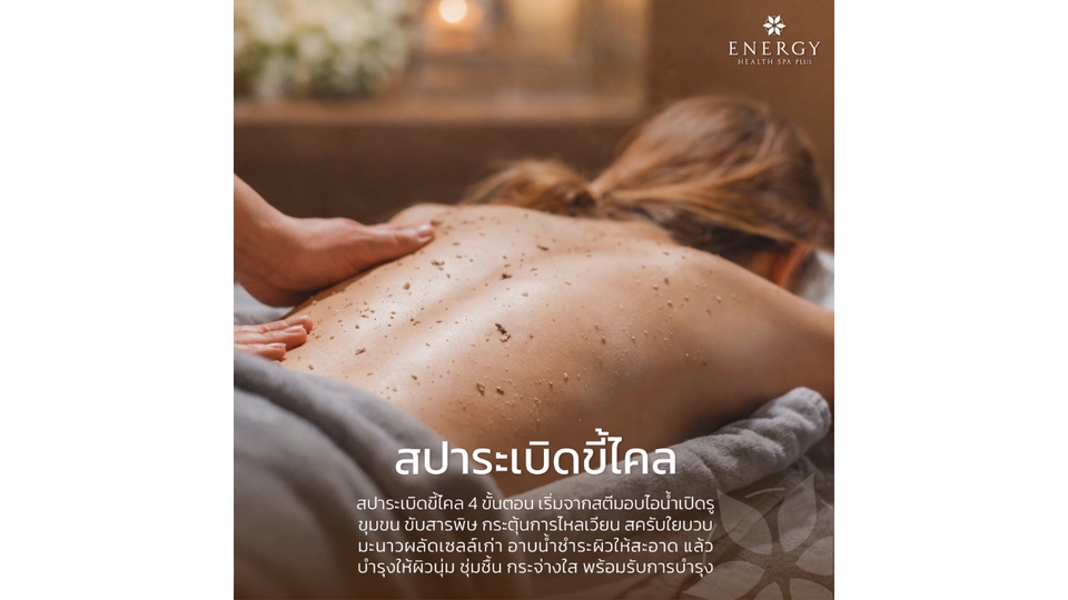 สปา - ENERGY HEALTH SPA PLUS ระเบิดขี้ไคล บางแค - 2