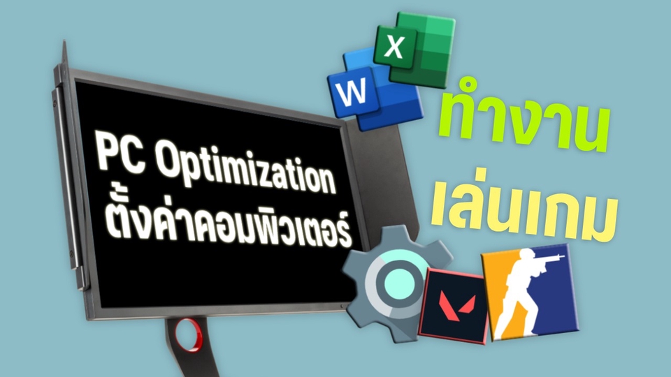 เพิ่มประสิทธิภาพPC  แก้ไขปัญหาคอมช้า