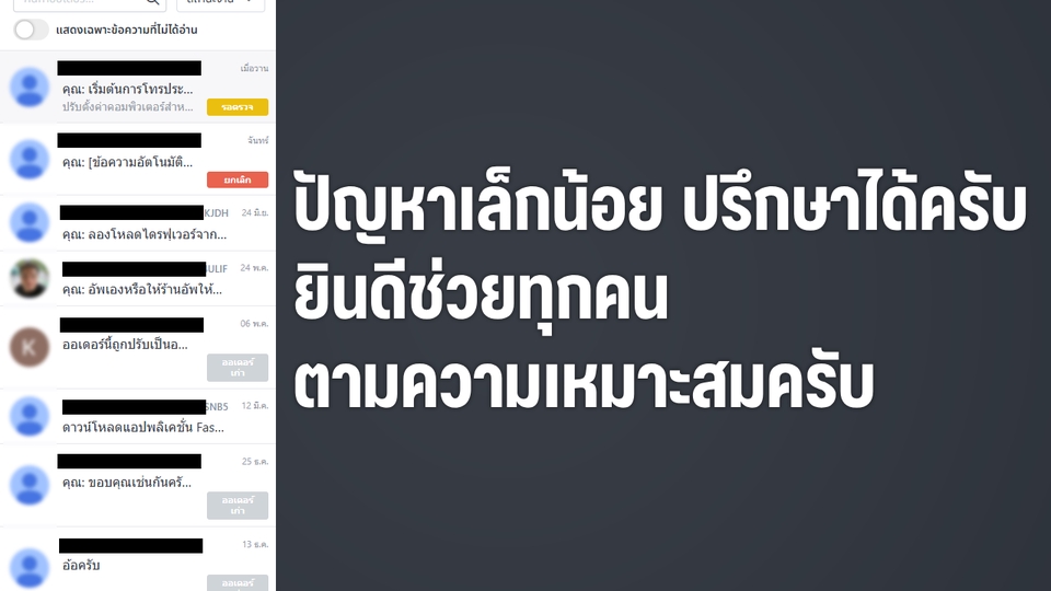 รับแก้ปัญหาไอที ปรึกษาฟรี ช่วยเหลือตลอด