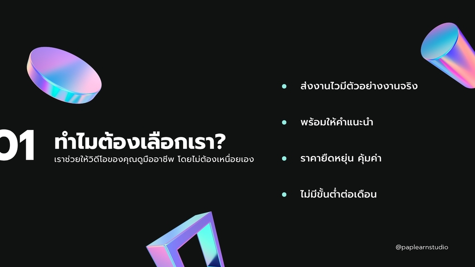 รับตัดต่อวีดีโอ ราคาถูก คุณภาพสูง งานไว