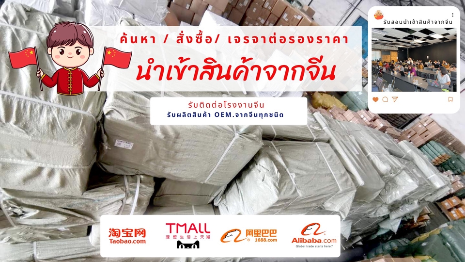 รับสั่งซื้อสินค้าจากจีน ราคาถูก Taobao Alibaba  นำเข้าสินค้าจากจีน
