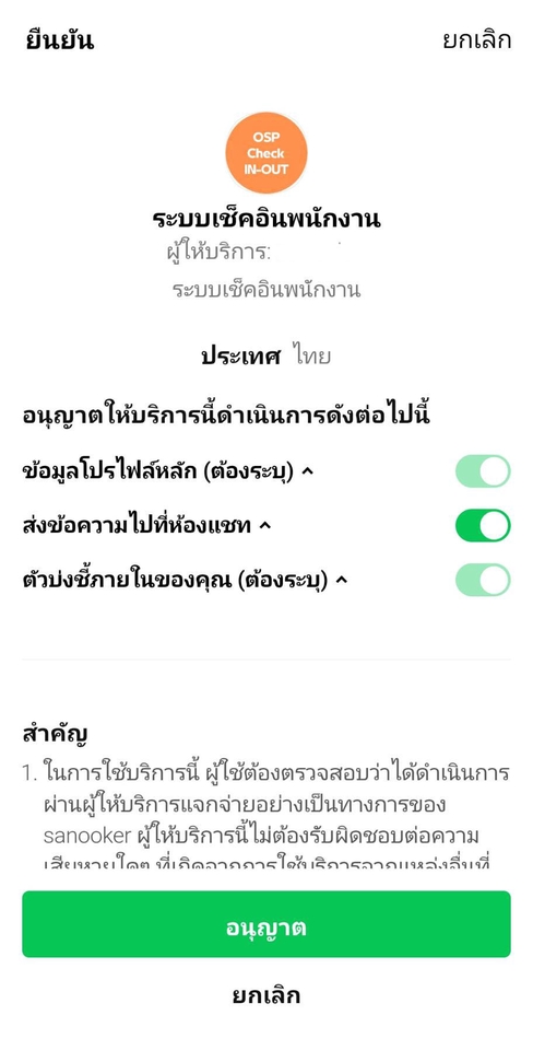 ภาพแสดงการอนุญาตการเข้าถึงข้อมูลเพื่อ "รับทำแอพมือถือ" พร้อมตัวเลือกที่จำเป็นในการเข้าถึงข้อมูลส่วนตัวของผู้ใช้ บริการทำแอปพลิเคชั่น การสร้างแอพพลิเคชั่น iOS และ Android สร้างแอพฟรี สร้างแอพราคาถูก
