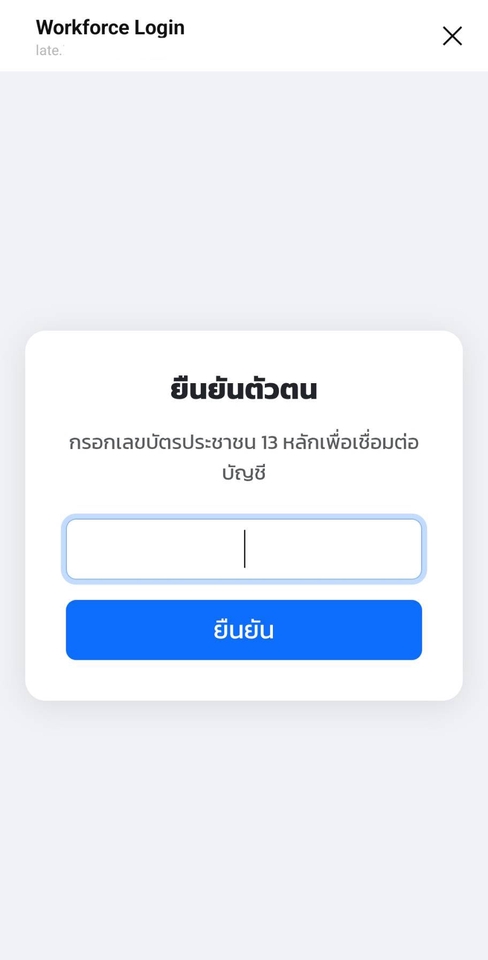 ยืนยันตัวตนสำหรับเข้าสู่ระบบแอปพลิเคชั่นมือถือ, กรอกเลขบัตรประชาชน 13 หลักเพื่อยืนยันตัวตนและเข้าใช้งานแอปพลิเคชั่น, บริการรับทำแอพมือถือ, รับสร้างแอพพลิเคชั่น, รับทำ app android, รับเขียนแอพพลิเคชั่น