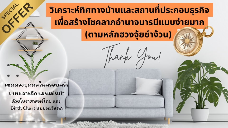 วิเคราะห์ทิศทางบ้าน/อาคารธุรกิจเพื่อสร้างโชคลาภอำนาจบารมีของครอบครัวแบบง่ายมาก(ตามหลักฮวงจุ้ยซำง้วน)