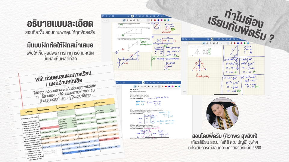 ติวเข้าเตรียมอุดม - MATH TUTOR เรียนพิเศษคณิต กับติวเตอร์ส่วนตัว เพื่อสอบเข้าโรงเรียนดัง ม.4 / เตรียมอุดมศึกษา - 6
