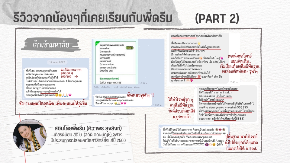 ติวเข้าเตรียมอุดม - MATH TUTOR เรียนพิเศษคณิต กับติวเตอร์ส่วนตัว เพื่อสอบเข้าโรงเรียนดัง ม.4 / เตรียมอุดมศึกษา - 5