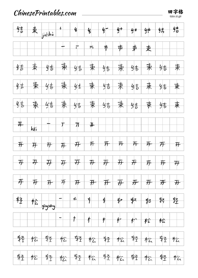 รับพิมพ์งานภาษาจีน แบบฝึกหัดเขียนตัวอักษรจีน