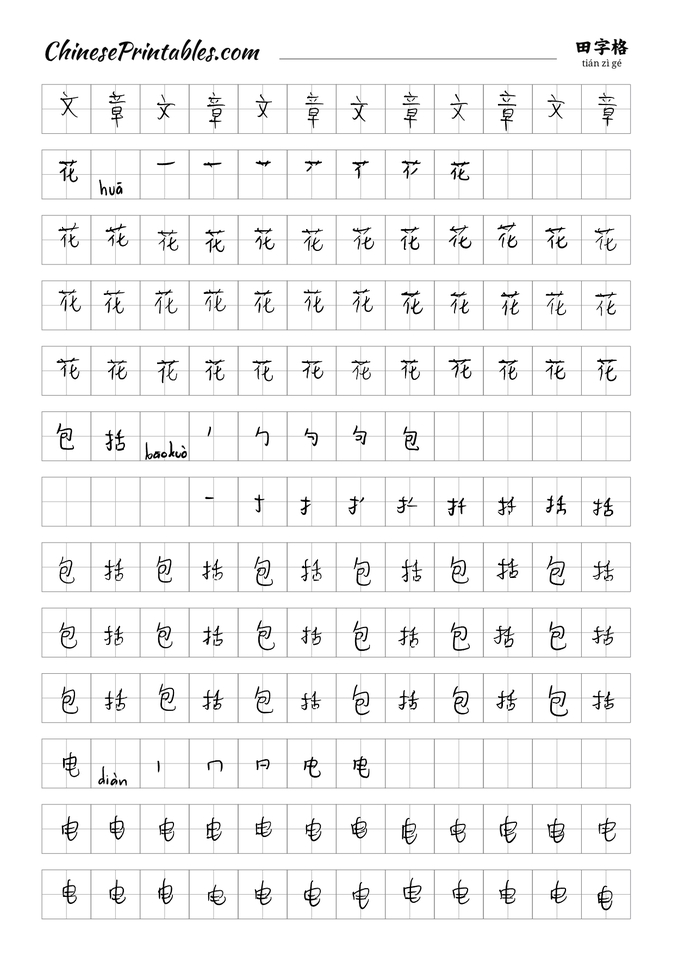 รับพิมพ์เอกสารภาษาจีน แบบฝึกหัดเขียนตัวอักษร