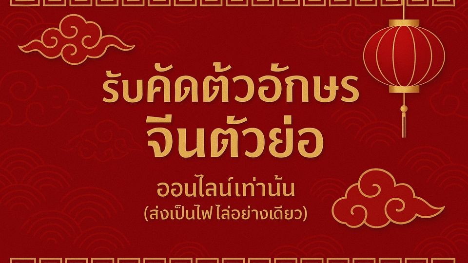 รับพิมพ์งานจีนตัวย่อ คีย์ข้อมูลภาษาจีน
