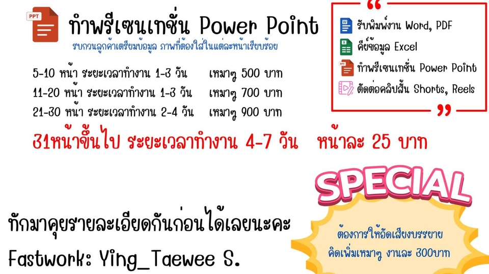 รับทำพรีเซนเทชั่น Power Point