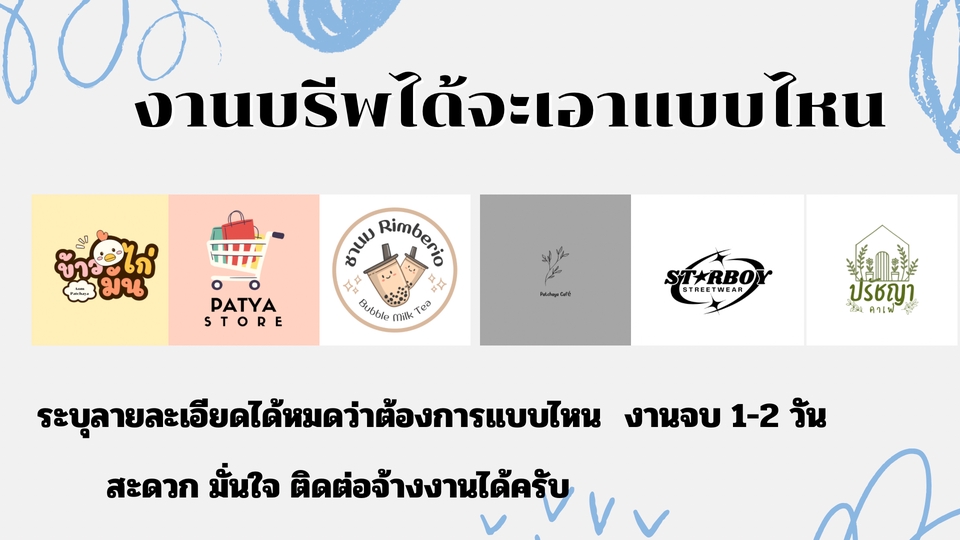 รับออกแบบโลโก้ร้านค้า ออกแบบโลโก้สไตล์มินิมอล โลโก้ร้านอาหาร ราคาถูก