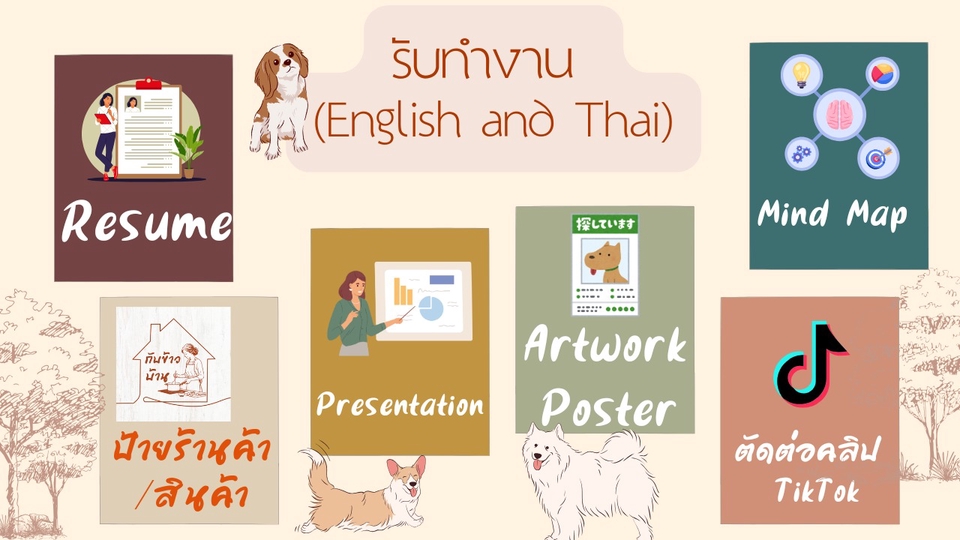 รับทำงานภาษาอังกฤษ&ภาษาไทย
Resume,presentation,artwork,poster,ป้ายร้านค้า/สินค้า,MindMap,TikTokVideo