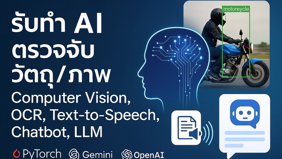 รับทำ AI ตรวจจับวัตถุ/ภาพ (Computer Vision, OCR), Text-to-Speech, Chatbot, LLM