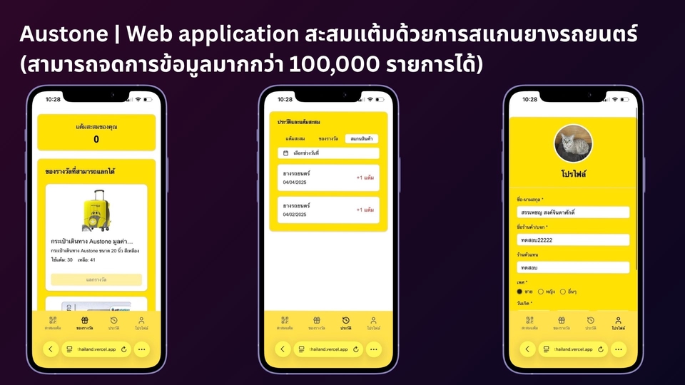 Austone | web application สะสมคะแนนเพียงแค่การสแกนกล้องไปที่ยางรถยนตร์ เพื่อแลกของรางวัล