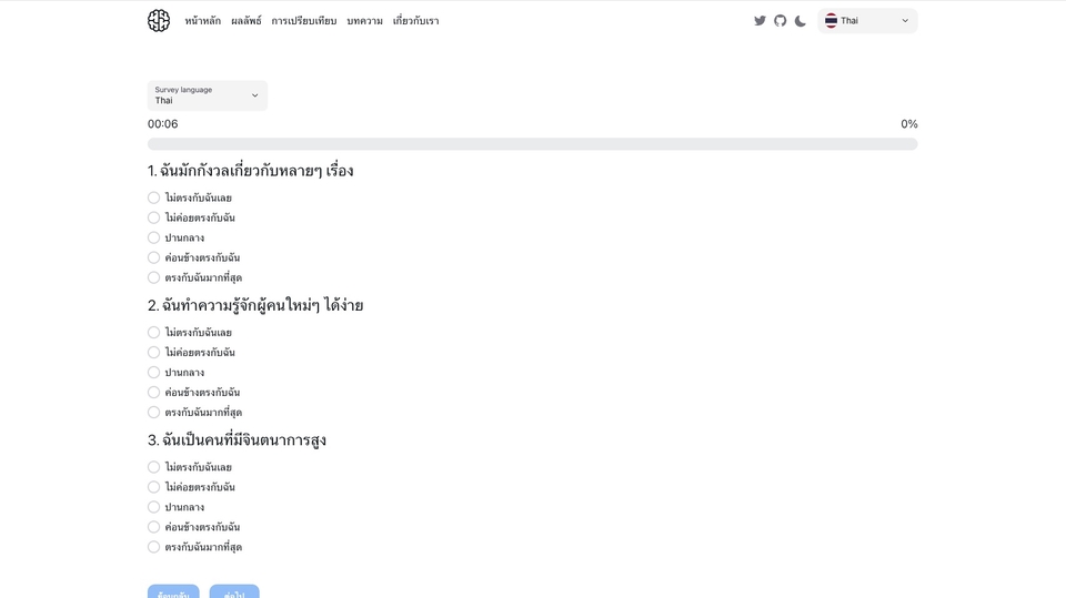 Web application ประเมิณบุคคลิกภาพของบุคคล สร้างด้วย Next.JS, Node.js, React.JS, Node.js