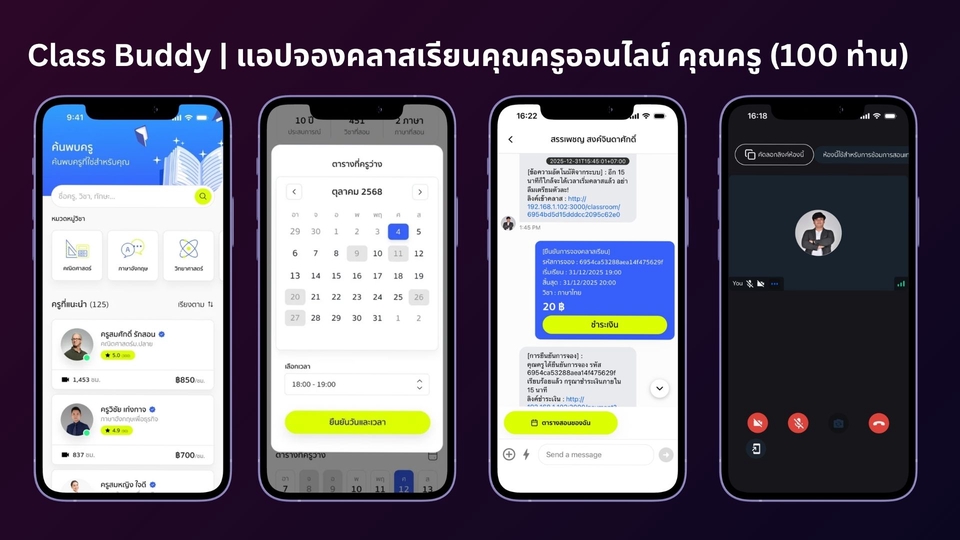 ClassBuddy | แอปจองคลาสเรียนออนไลน์กับคุณครู รายชั่วโมง มีระบบ conference บนแอปมือถือ