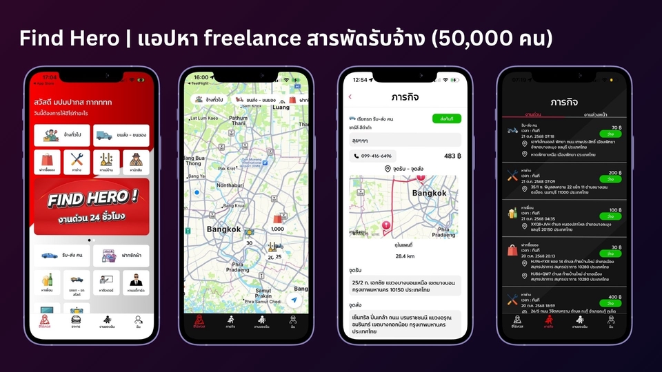 FindHero | แอปมือถือ ค้นหา freelance สารพักรับจ้างผู้ใช้งานมากกว่า 50,000 คน