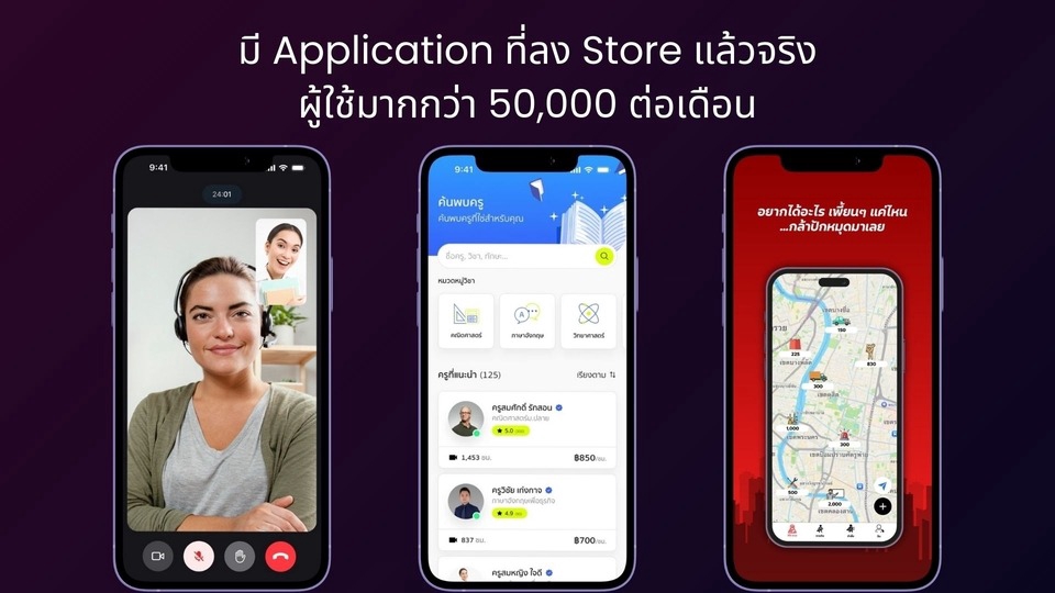 ทำ Web Application และ Mobile Application ที่เคยลง App store และ Play Store แล้วจริงๆ คนใช้ 50,000