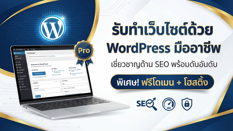 รับทำเว็บไซต์ด้วย Wordpress พร้อมรองรับ SEO การตลาด google สายทา สายขาว 2026 (ฟรีโดเมน + โฮสติ้ง)