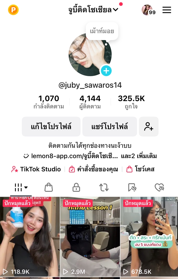 ช่องทางผลงาน รีวิวสินค้า พร้อมติดตะกร้า