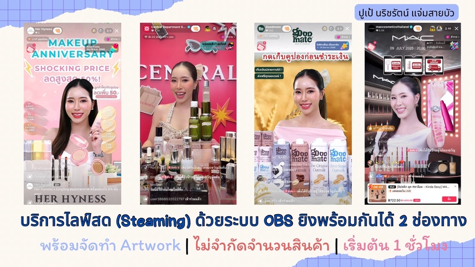 ไลฟ์สดขายสินค้า Live streaming ทุก Platform ประสบการณ์ มากกว่า 2,000 ชั่วโมง