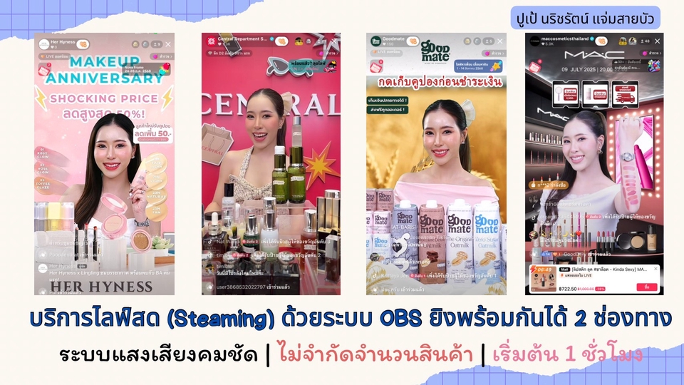 รับจ้างไลฟ์สดขายของ ช่องทางไลฟ์สดหลายช่องทางพร้อมกัน บริการมืออาชีพ