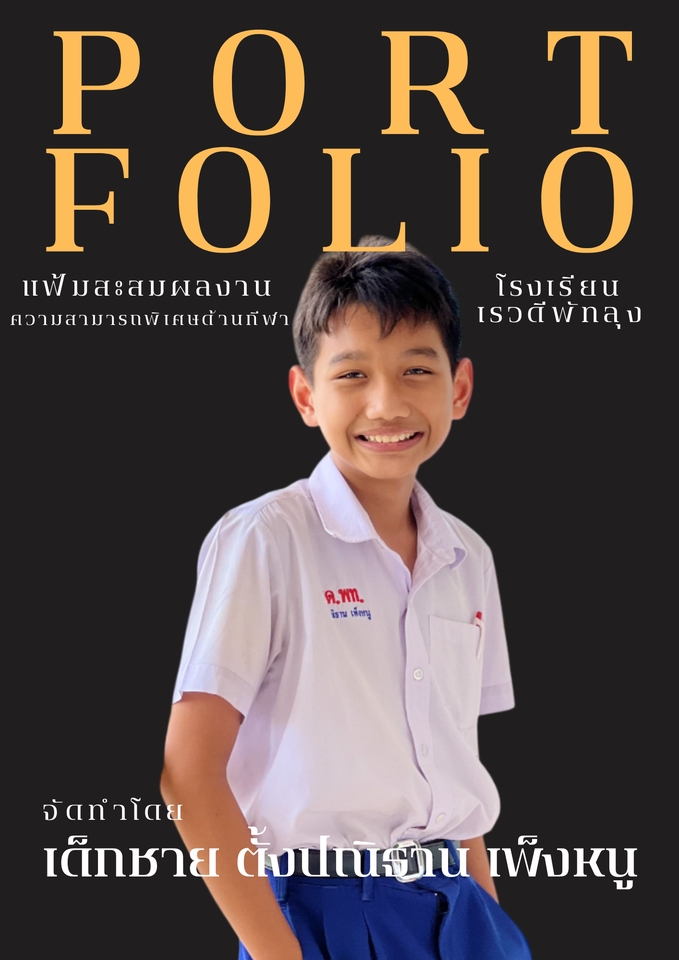 ออกแบบCanva โปสเตอร์ผลงานนักเรียน