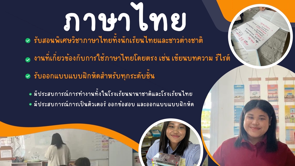 รับสอนพิเศษภาษาไทยทุกระดับชั้น ตั้งแต่ basic-advance รวมถึงสายงานที่เกี่ยวข้องกับการใช้ภาษาไทย