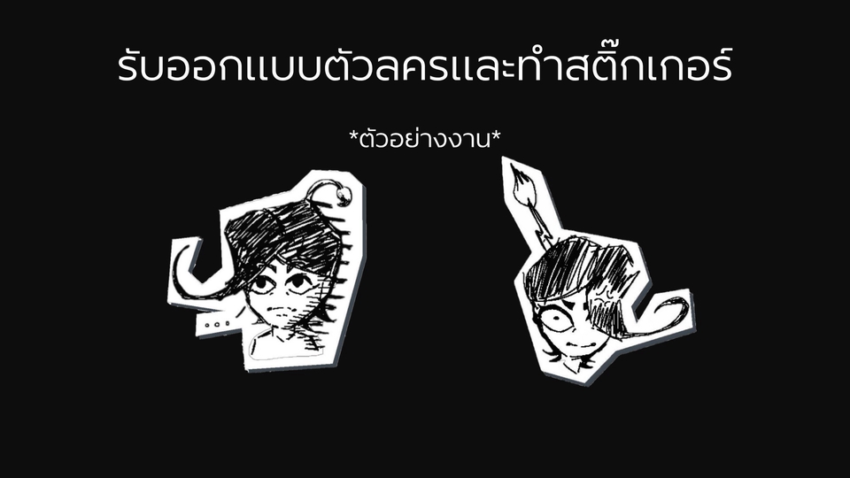 รับออกแบบสติกเกอร์ไลน์ตัวละครเสมือนจริง พร้อมวาดสติกเกอร์ไลน์น่ารักๆ เป็นตัวอย่างผลงานรับทําสติ๊กเกอร์ไลน์ สร้าง Line Sticker เก๋ๆ ให้คุณ พร้อมรับทำสติ๊กเกอร์ไลน์รูปตัวเอง รับวาดสติ๊กเกอร์ไลน์ สร้างสติกเกอร์ไลน์ ติดต่อเลย!