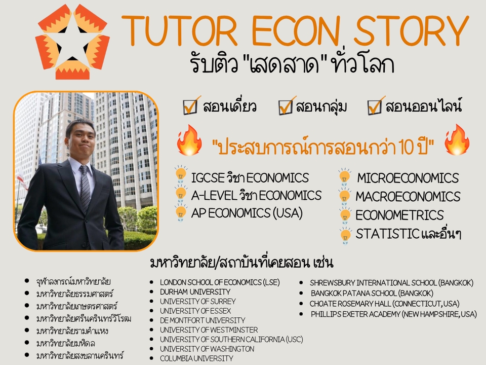 เรียนพิเศษเศรษฐศาสตร์ - ติวเศรษฐศาสตร์ - 3