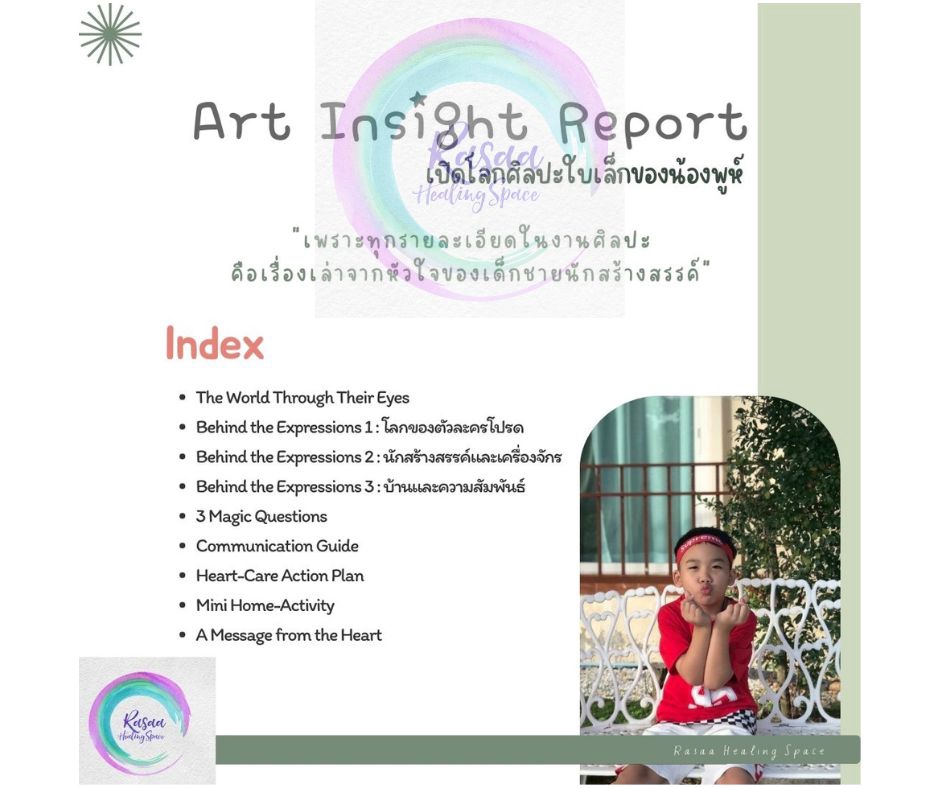 อื่นๆ - Art Insight Report "อ่านใจลูกผ่านงานศิลป์" บริการวิเคราะห์และถอดรหัสงานศิลปะของลูก - 2