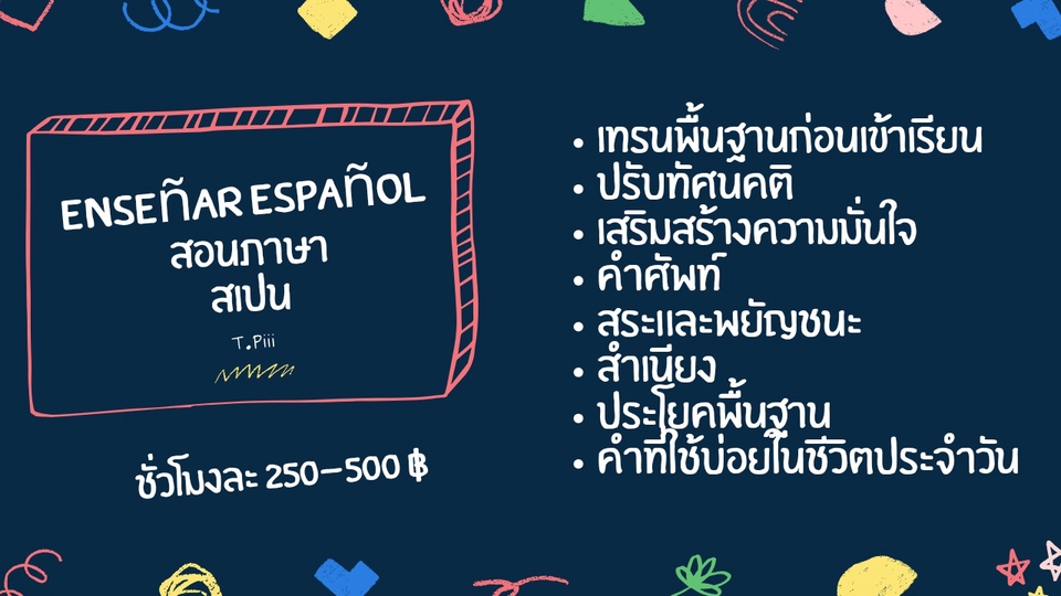 เรียนภาษาสเปนออนไลน์ ไม่มีพื้นฐานมาก่อนก็เรียนได้