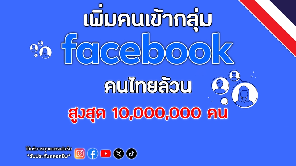 ปั้มฟอล เพิ่มผู้ติดตาม ปั้มผู้ติดตามคนไทย เพิ่มยอดไลค์เพจ เพิ่มผู้ติดตามFacebook เพิ่มฟอลig ปั้มไลค์
