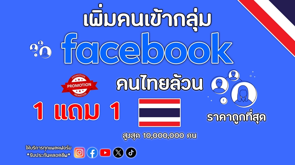 เพิ่มคนเข้ากลุ่มเฟส เพิ่มคนเข้ากลุ่ม Facebook ปั้มคนเข้ากลุ่ม ปั้มคนเข้ากลุ่มFacebook ปั้มผู้ติดตาม