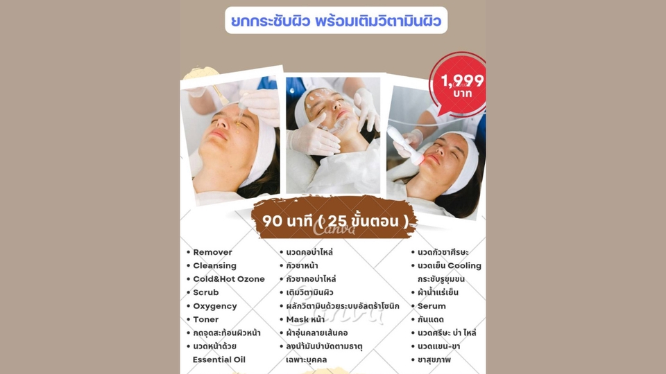 นวดหน้า - AMURA by pink face Forever Young (ยกกระชับผิว พร้อมเติมวิตามินผิว) ประเวศ - 2