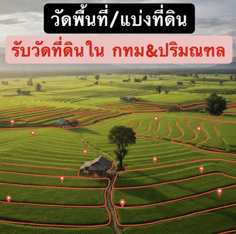 วาดแผนที่ - วัดพื้นที่/แบ่งที่ดินเปล่า/คำนวนพื้นที่ จากเลขโฉนดที่ดิน - 2