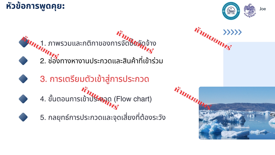 วิทยากรและการฝึกอบรม - ที่ปรึกษาการเข้าร่วมประมูลงานกับภาครัฐ e-GP และรับฝึกอบรมการประมูลงานกับภาครัฐ - 5