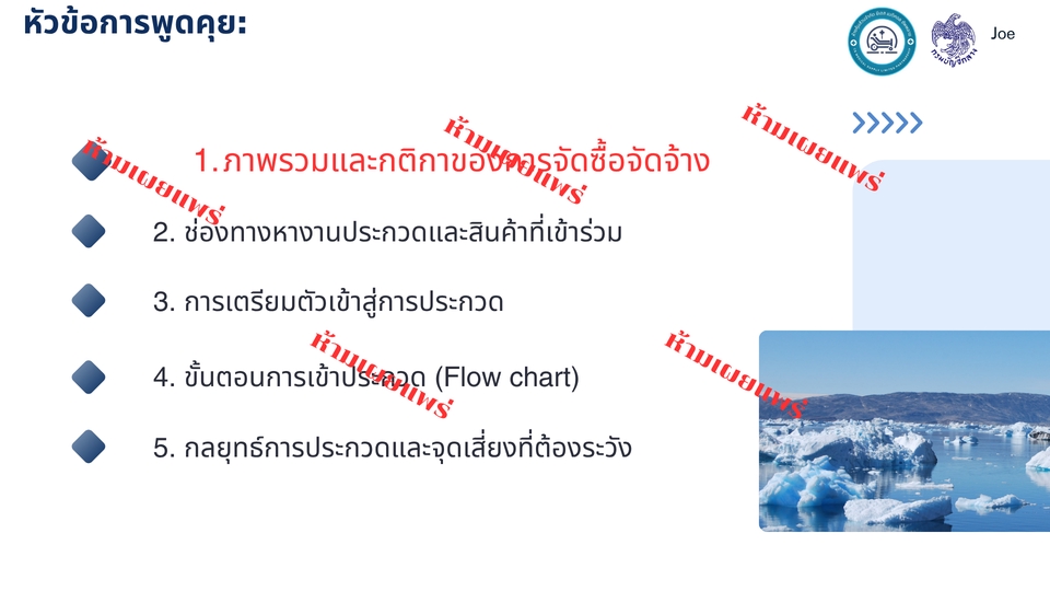 วิทยากรและการฝึกอบรม - ที่ปรึกษาการเข้าร่วมประมูลงานกับภาครัฐ e-GP และรับฝึกอบรมการประมูลงานกับภาครัฐ - 3