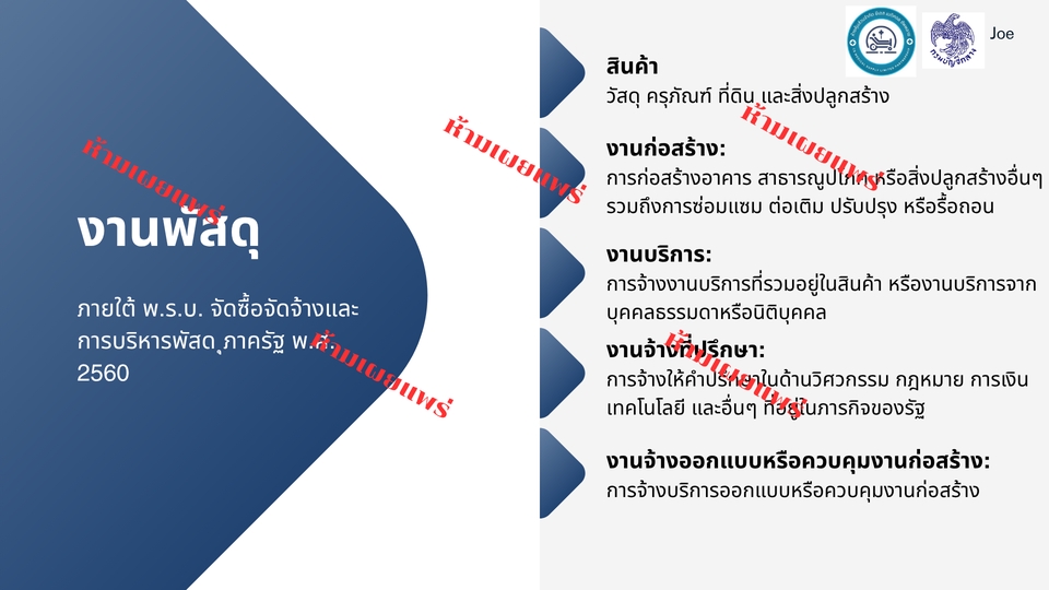 วิทยากรและการฝึกอบรม - ที่ปรึกษาการเข้าร่วมประมูลงานกับภาครัฐ e-GP และรับฝึกอบรมการประมูลงานกับภาครัฐ - 4
