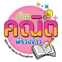 mathtutorBaanKanit