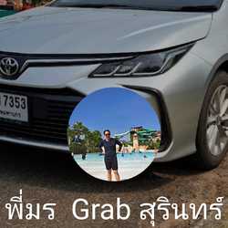 พี่มร Grab สุรินทร์