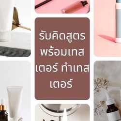 RD cosmetic freelance