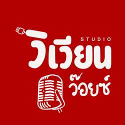 วิเวียน ว๊อยซ์