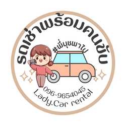 รถเช่าพร้อมคนขับ เชียงใหม่