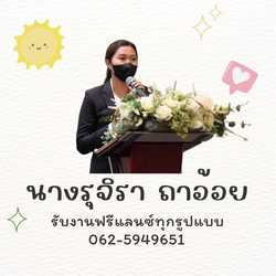 รุจิรา ถาอ้อย