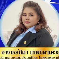 อาจารย์ศิตา เทพธิดาเดวิล