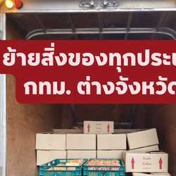 รถรับจ้างส่งของAmf100